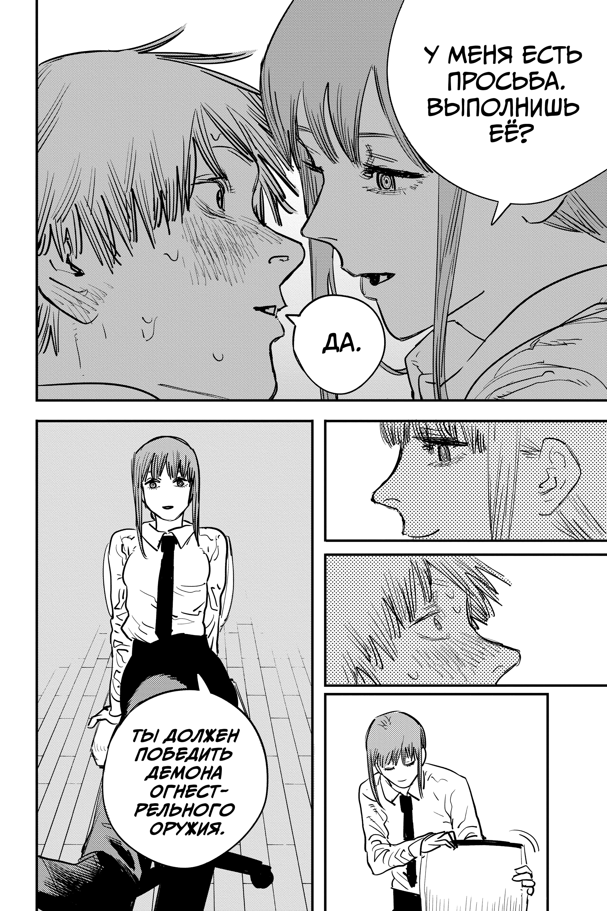 Read Человек-бензопила Manga Online