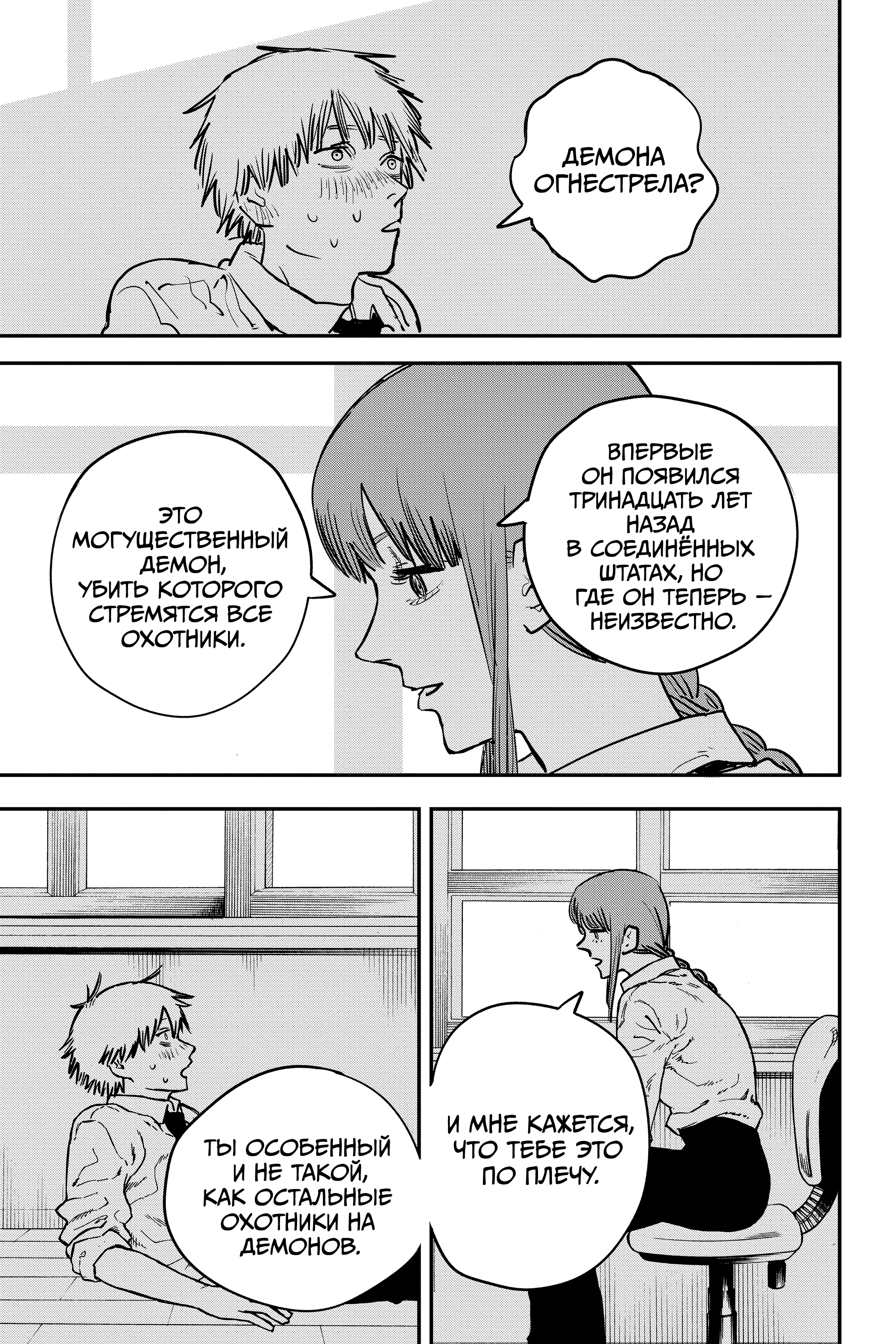 Read Человек-бензопила Manga Online