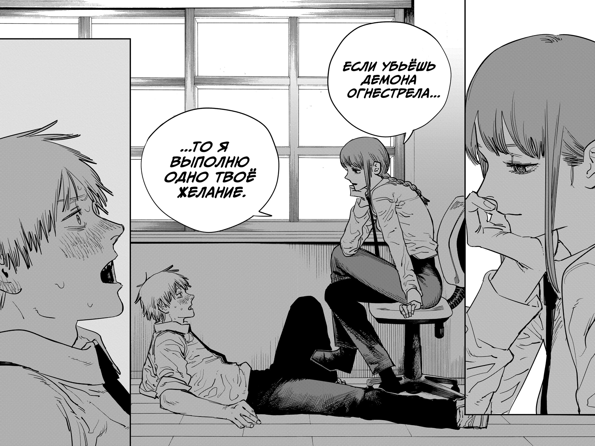 Read Человек-бензопила Manga Online