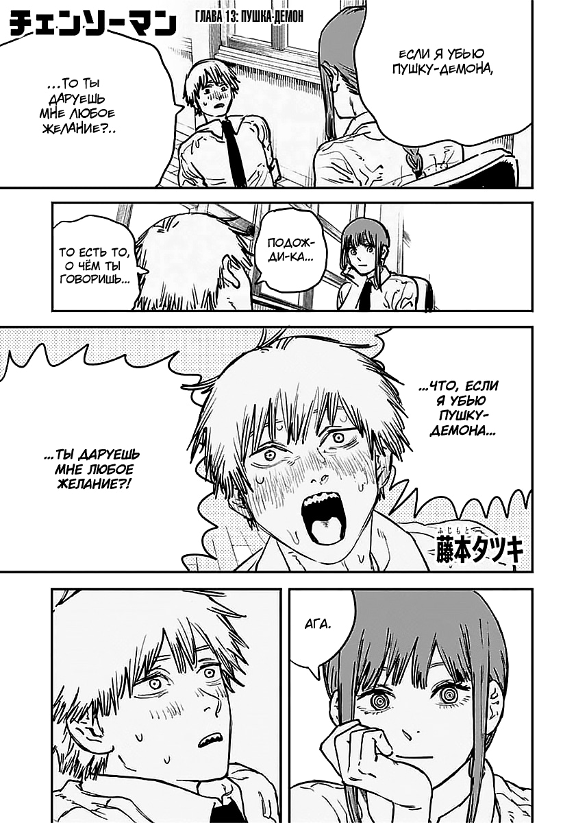 Read Человек-бензопила Manga Online