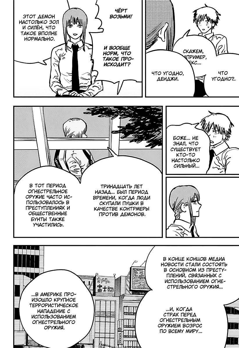 Read Человек-бензопила Manga Online