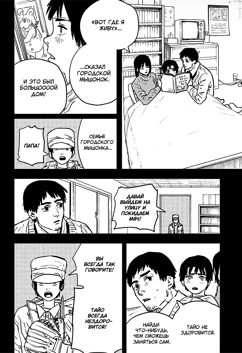 Read Человек-бензопила Manga Online