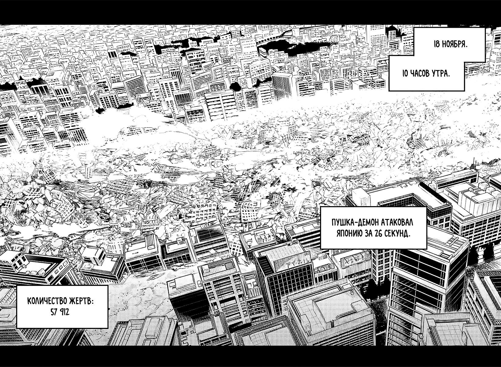 Read Человек-бензопила Manga Online