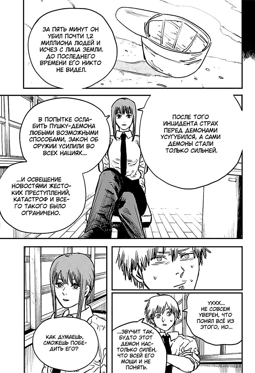 Read Человек-бензопила Manga Online