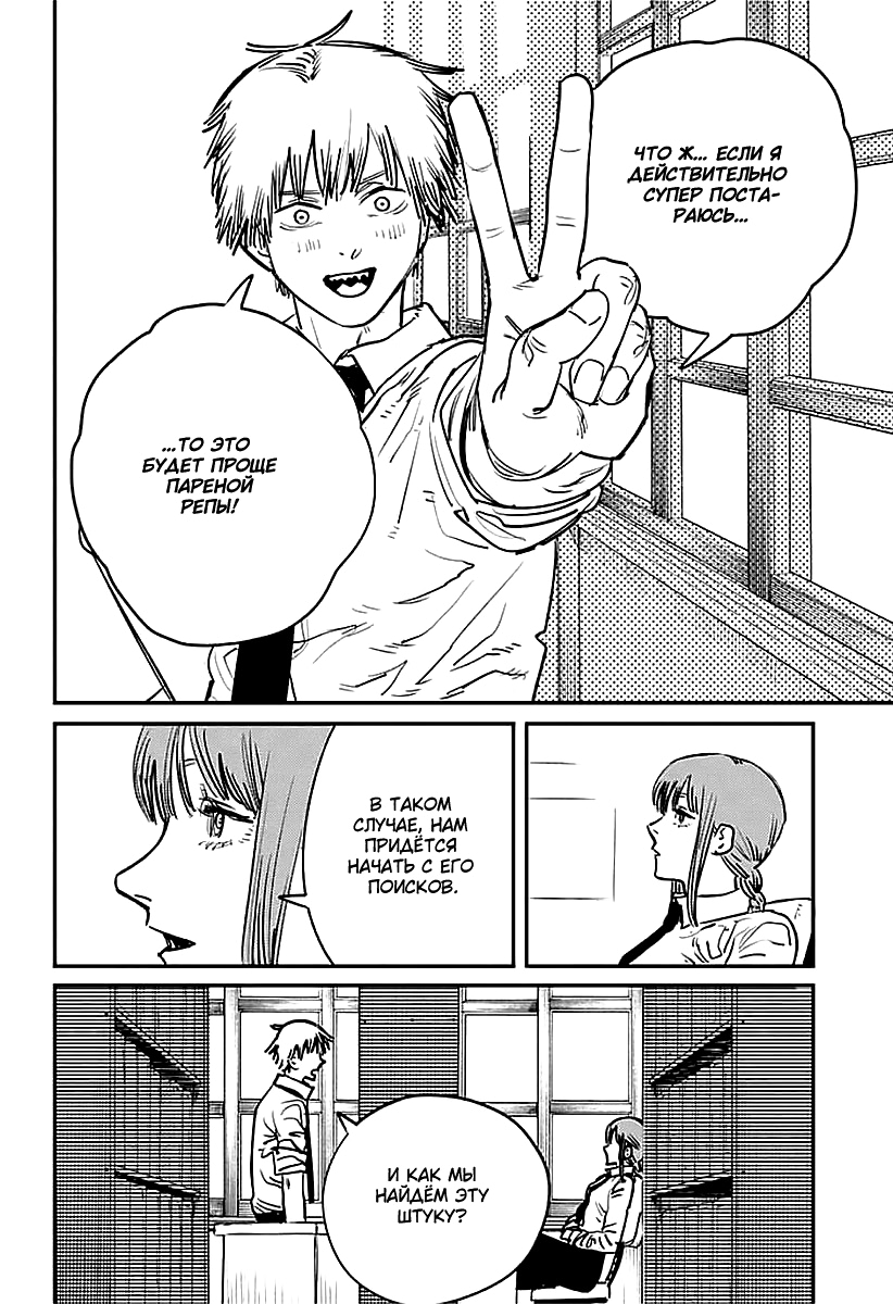 Read Человек-бензопила Manga Online