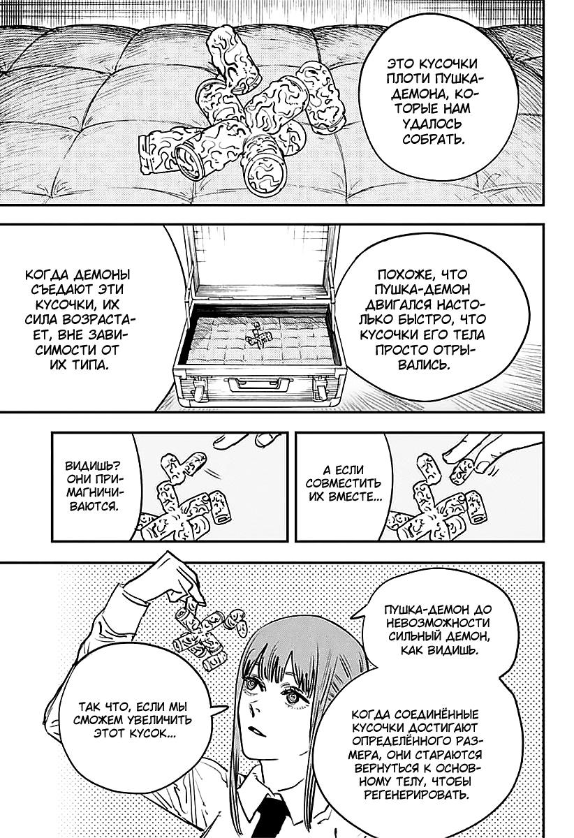 Read Человек-бензопила Manga Online