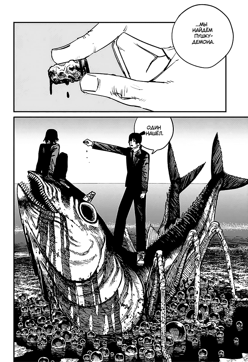 Read Человек-бензопила Manga Online