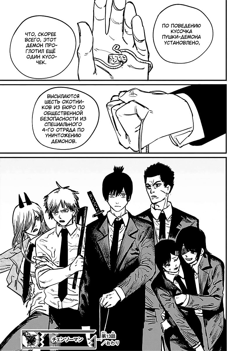 Read Человек-бензопила Manga Online