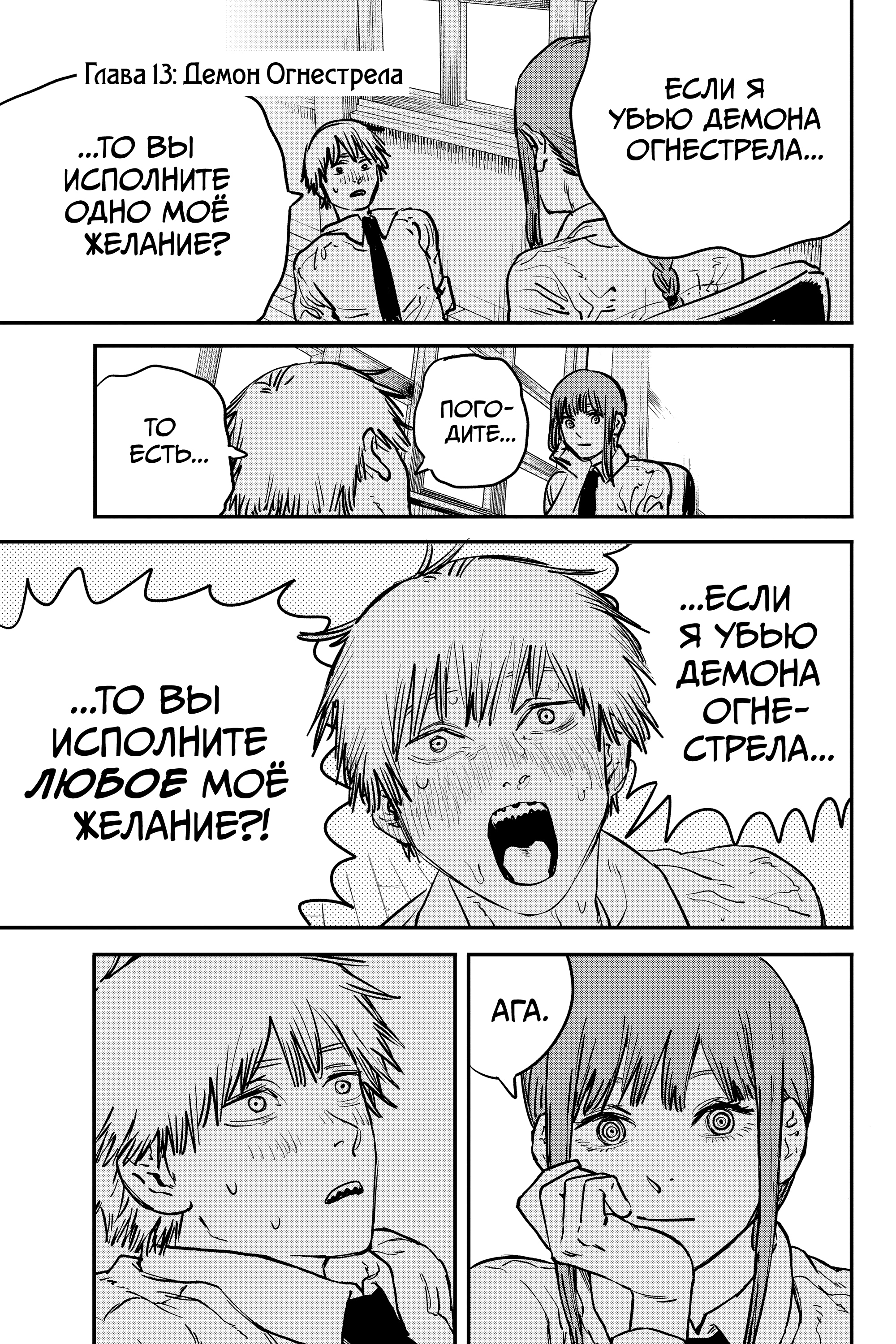 Read Человек-бензопила Manga Online