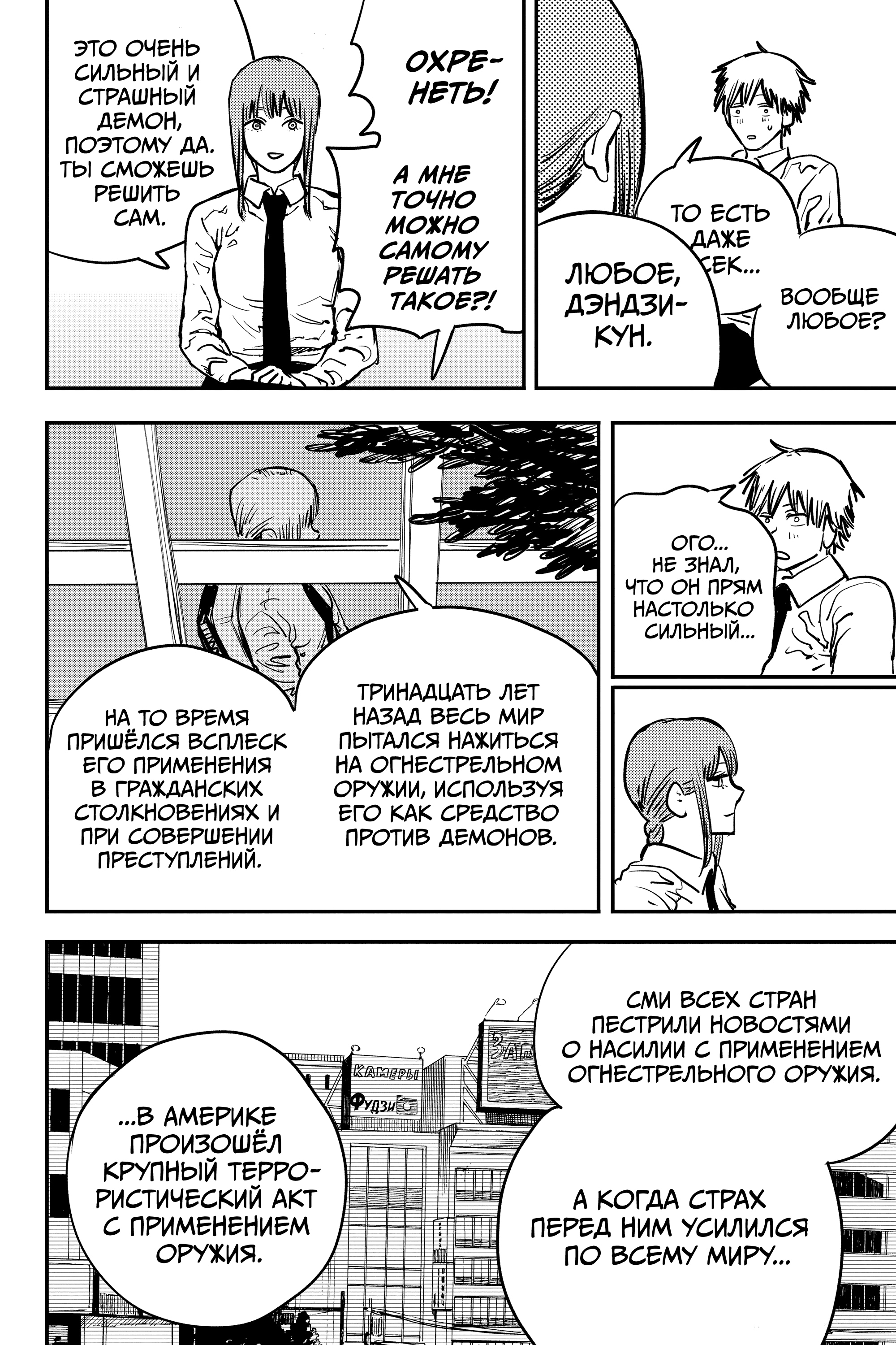 Read Человек-бензопила Manga Online