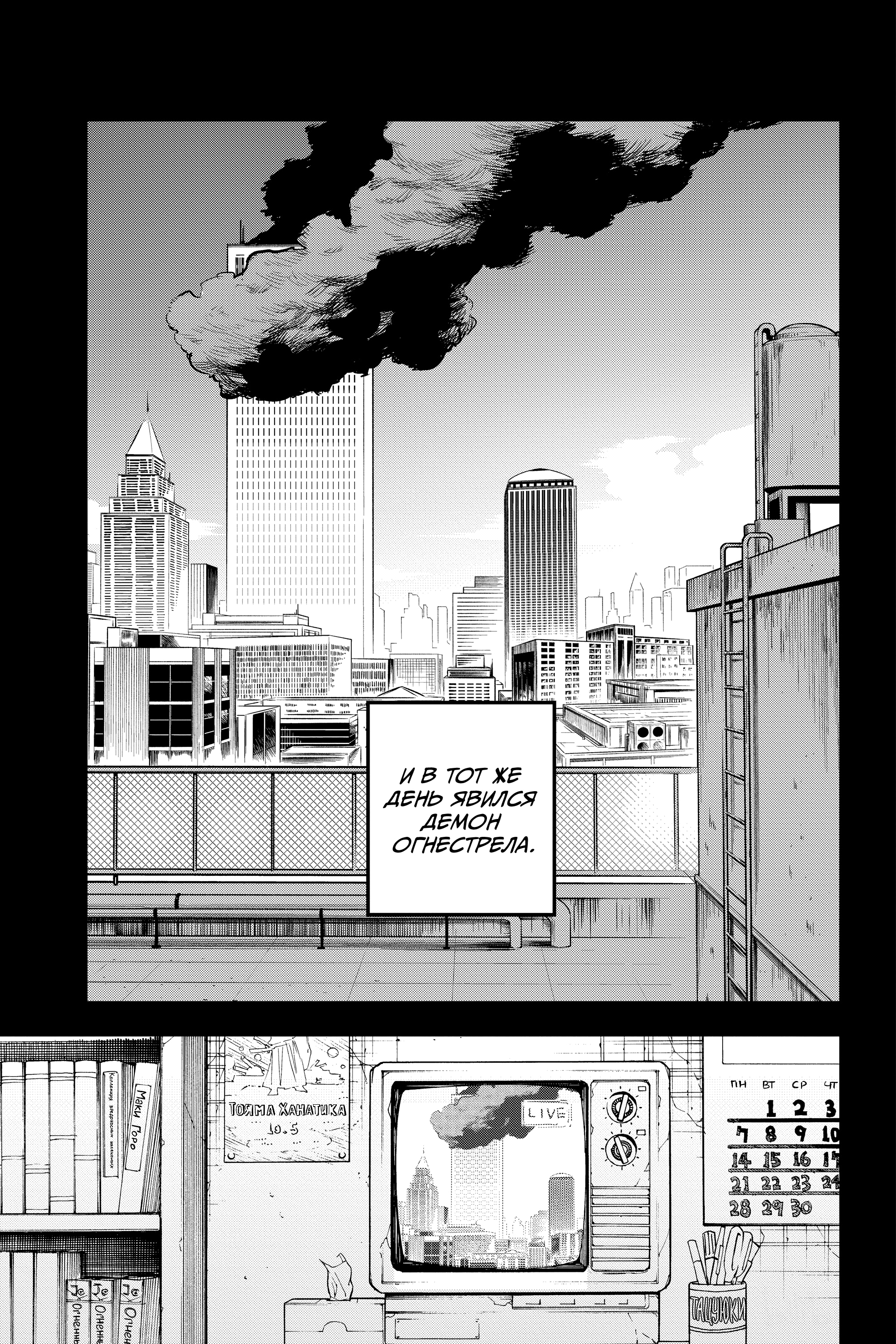 Read Человек-бензопила Manga Online