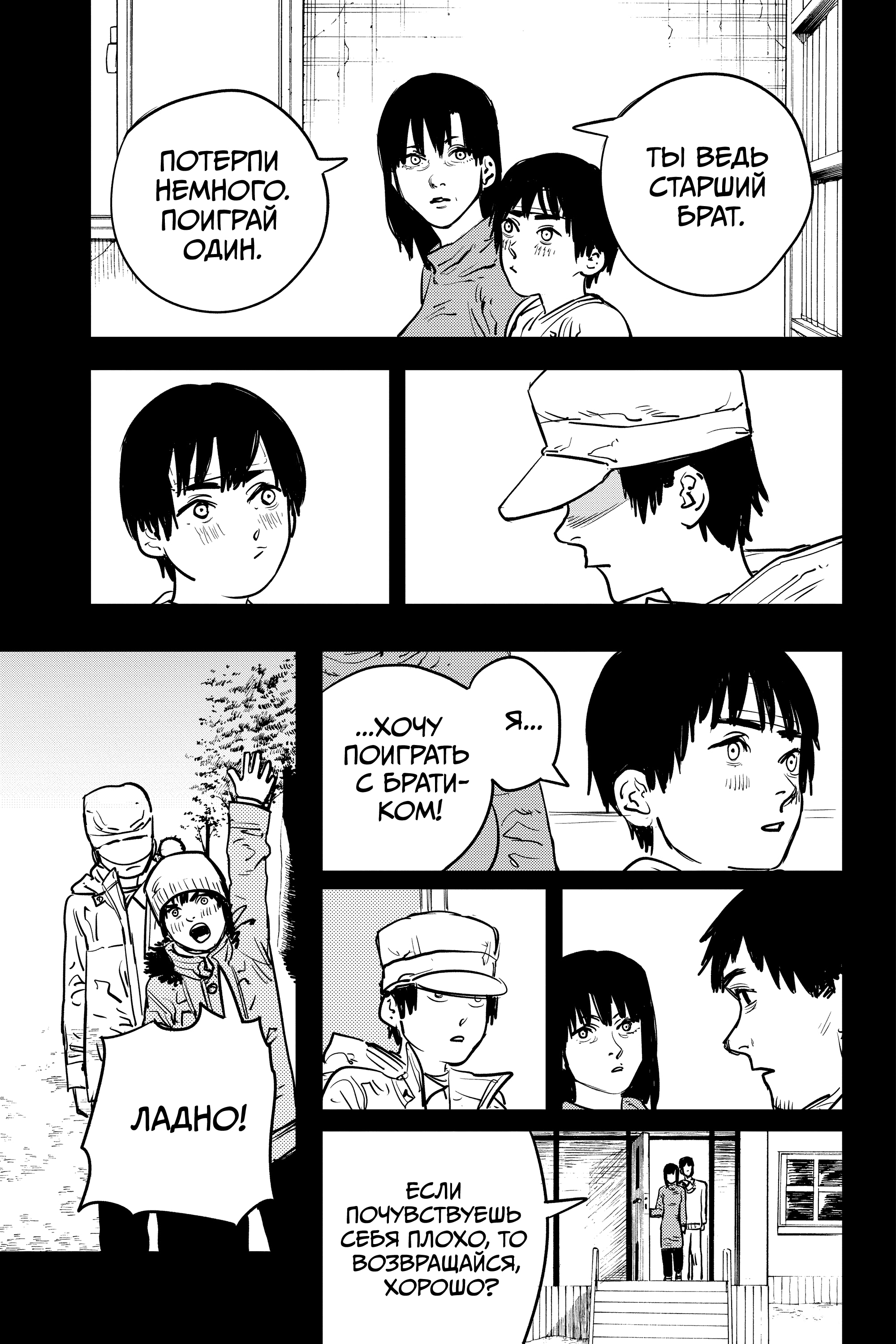 Read Человек-бензопила Manga Online