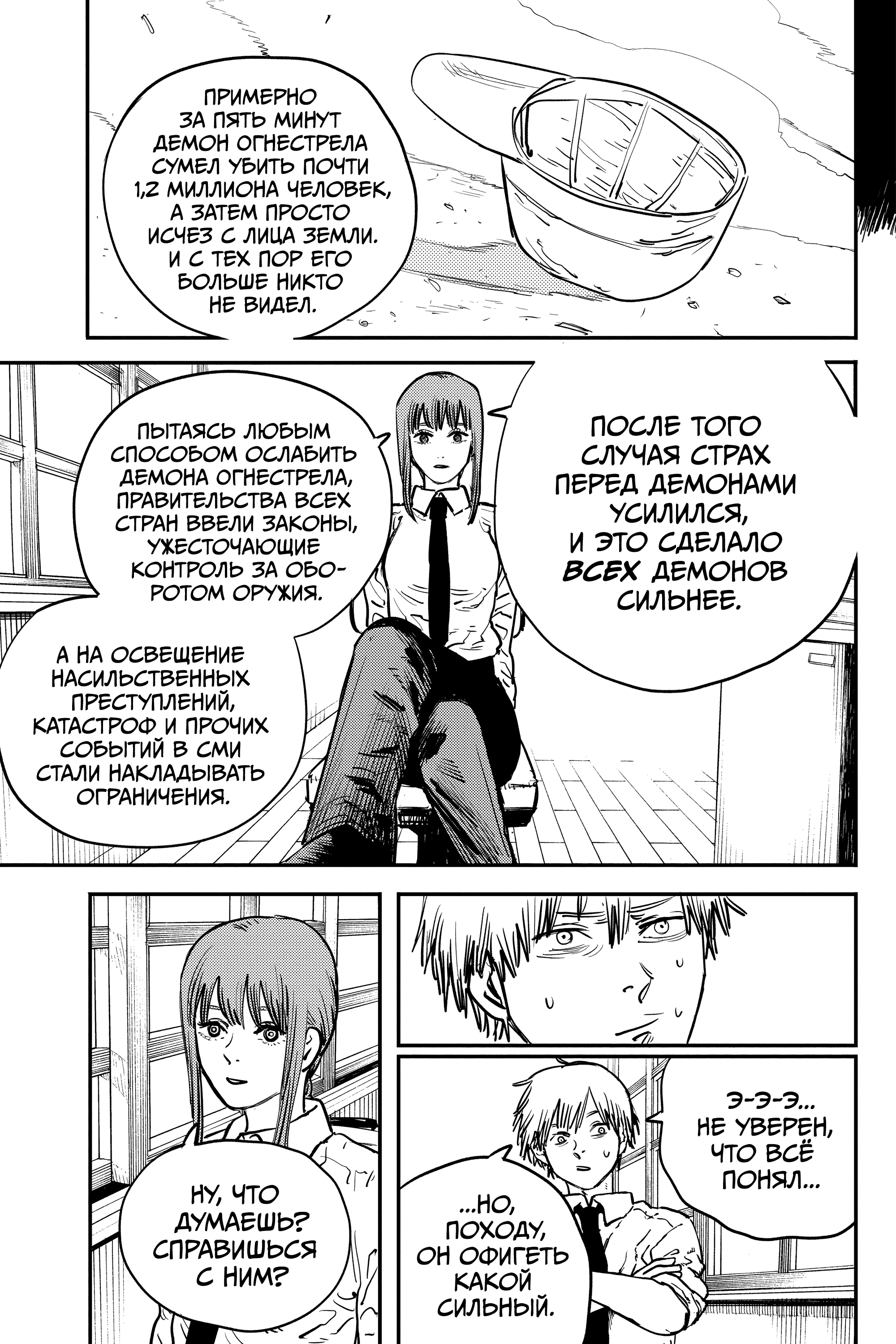 Read Человек-бензопила Manga Online