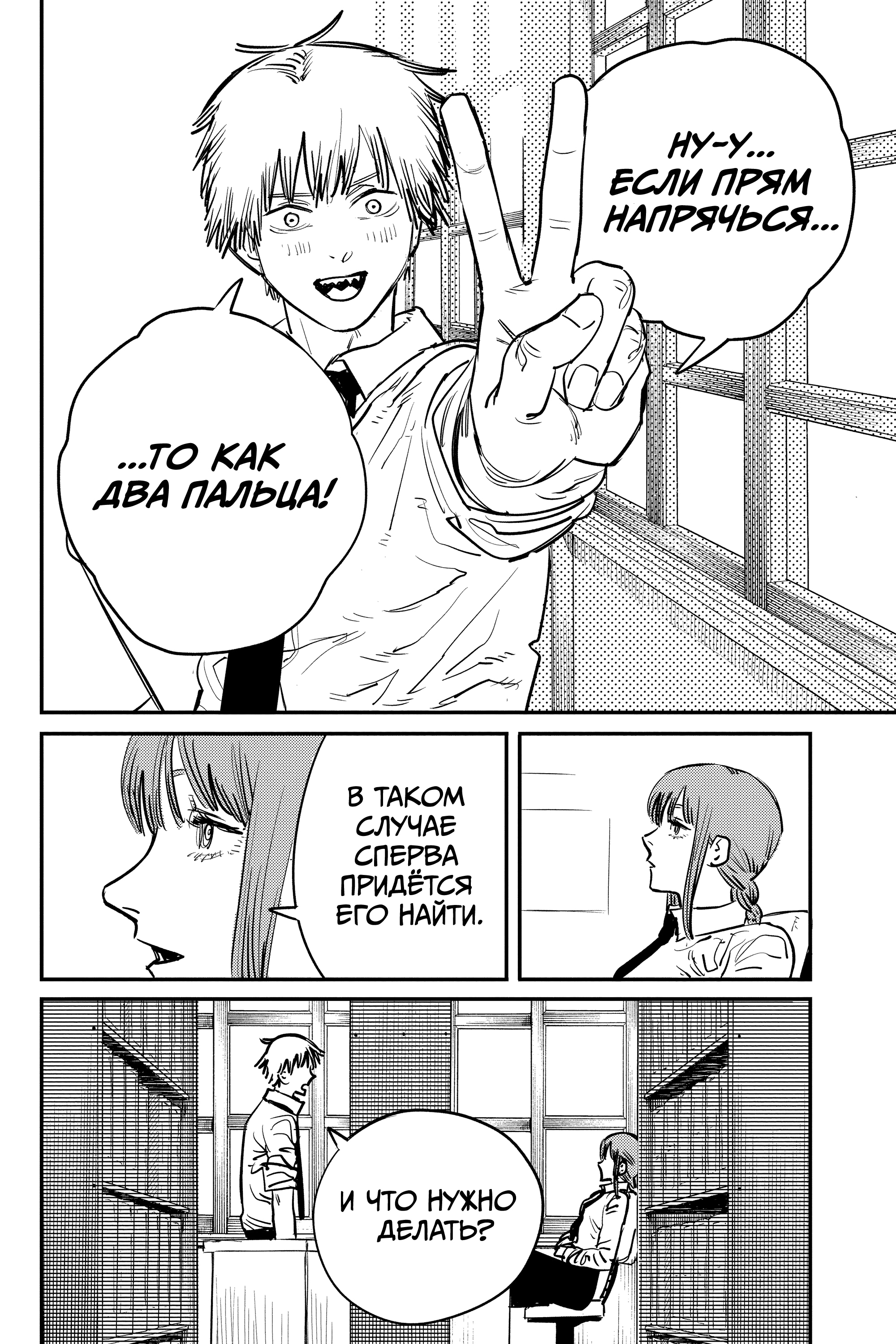 Read Человек-бензопила Manga Online