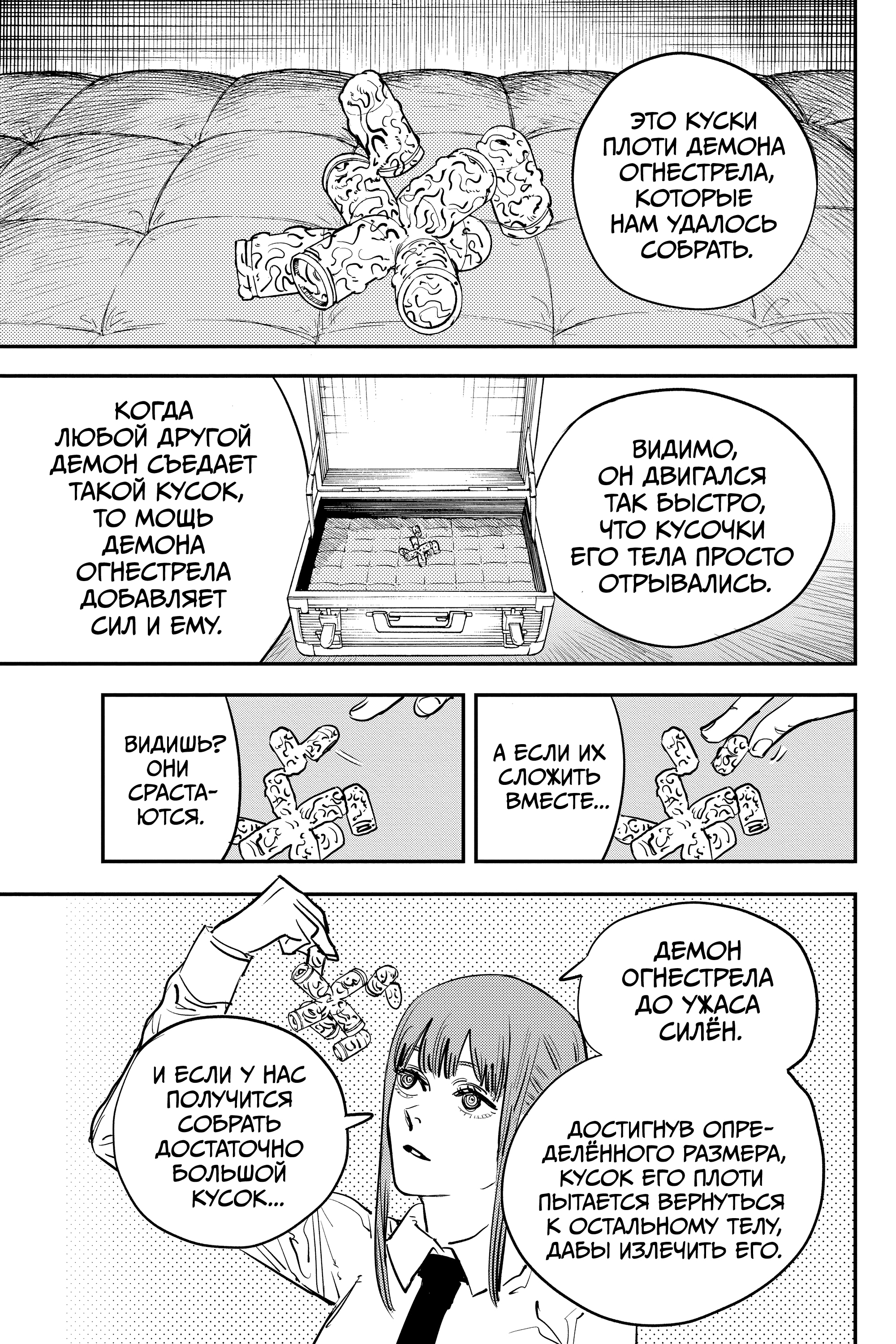 Read Человек-бензопила Manga Online