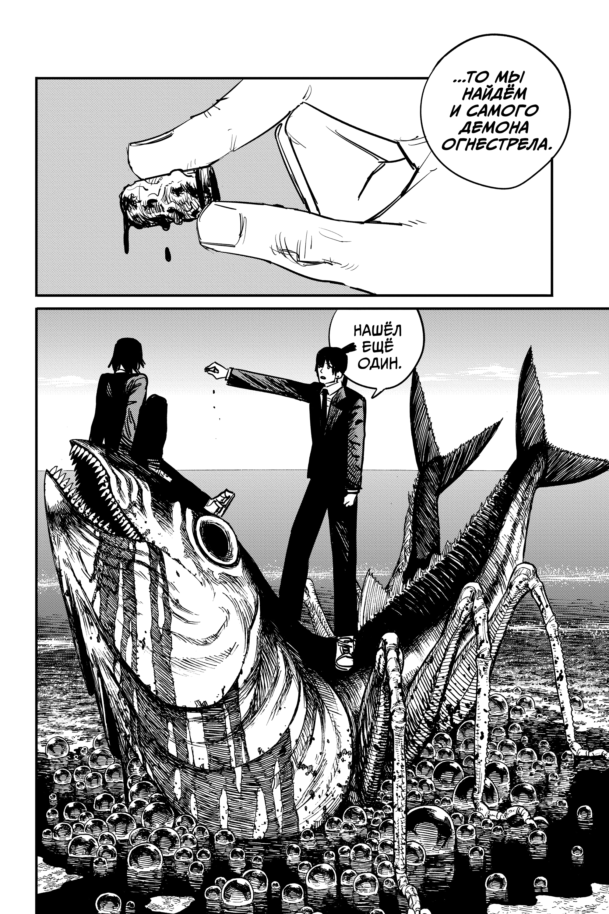 Read Человек-бензопила Manga Online