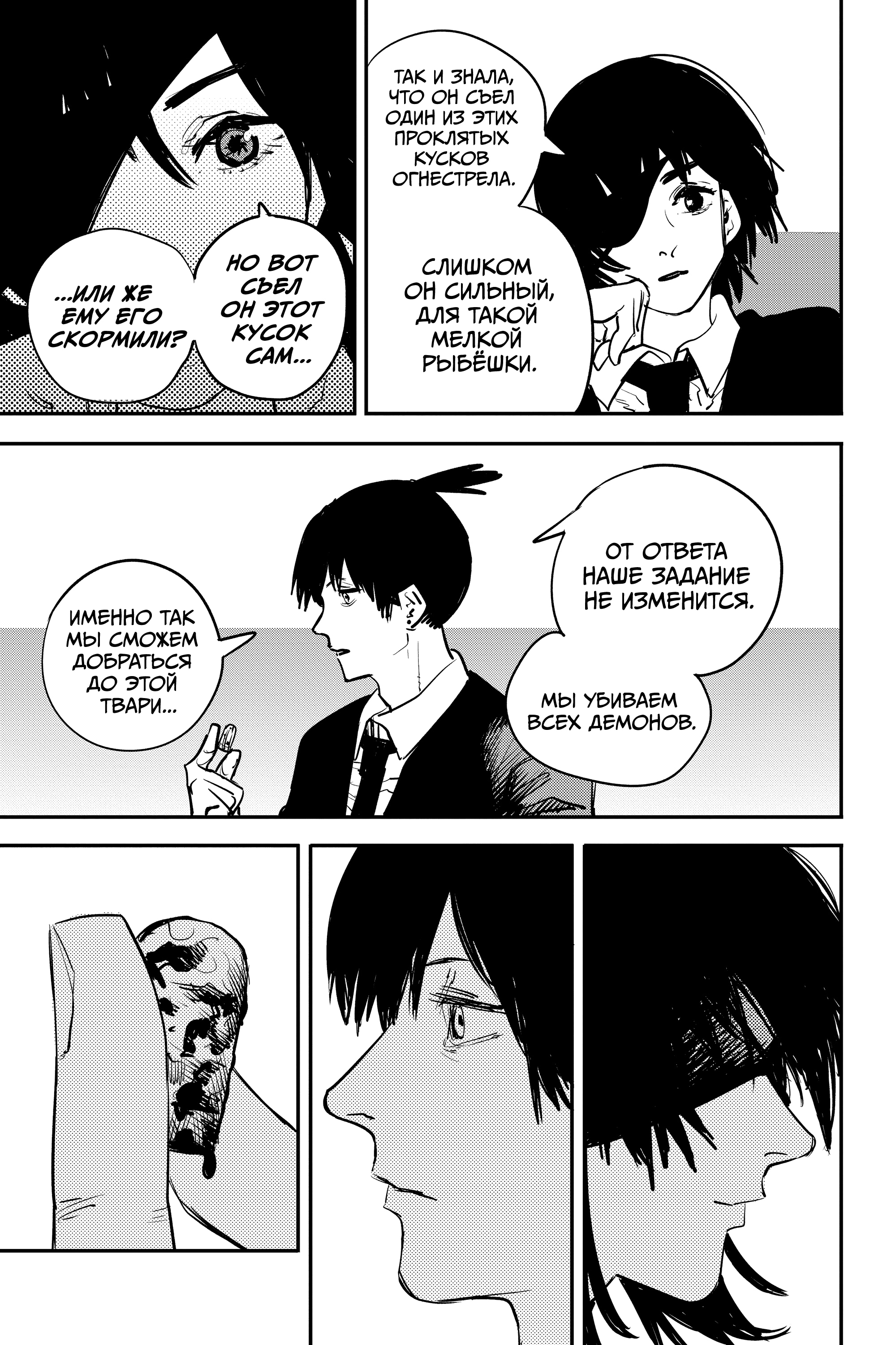 Read Человек-бензопила Manga Online