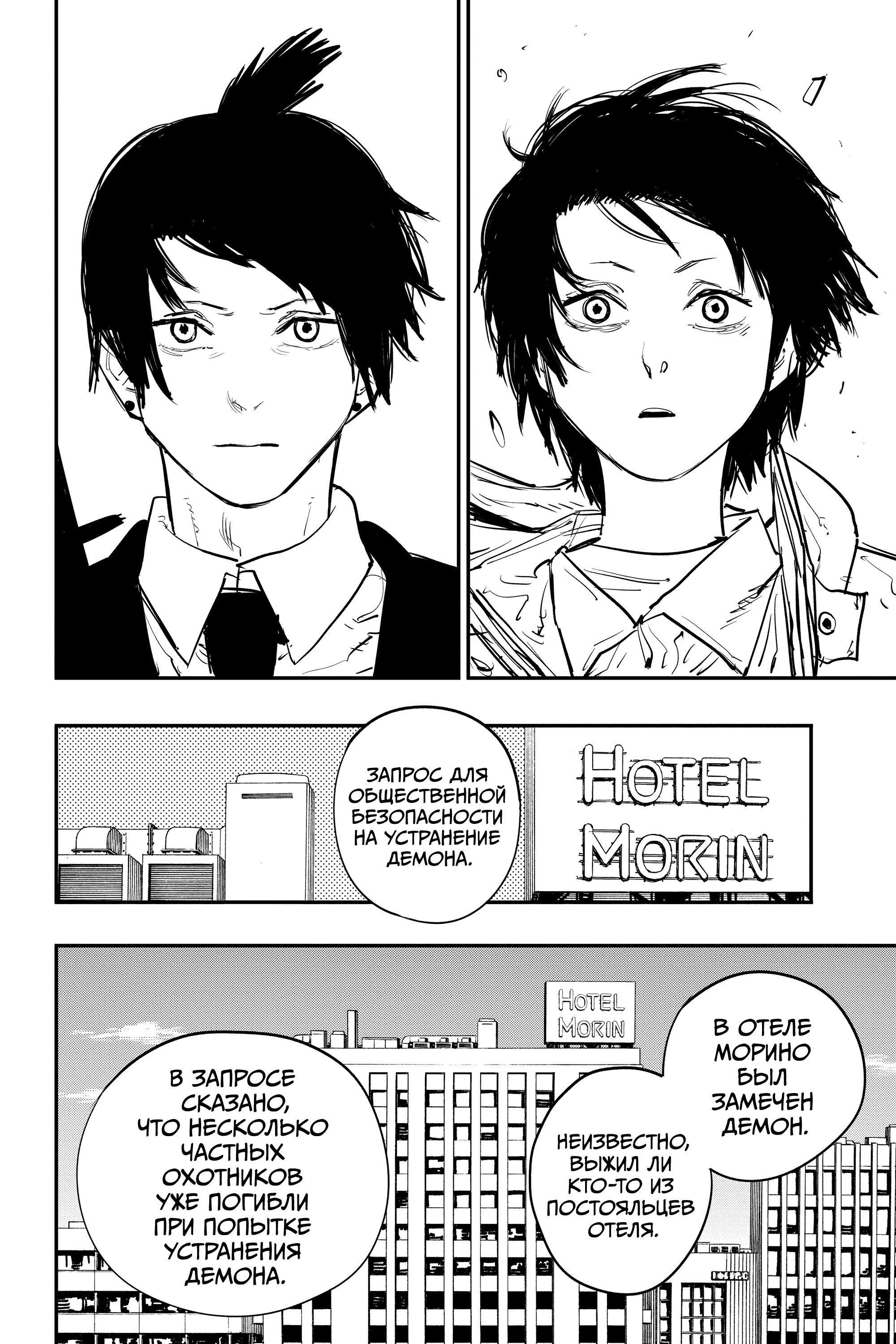 Read Человек-бензопила Manga Online