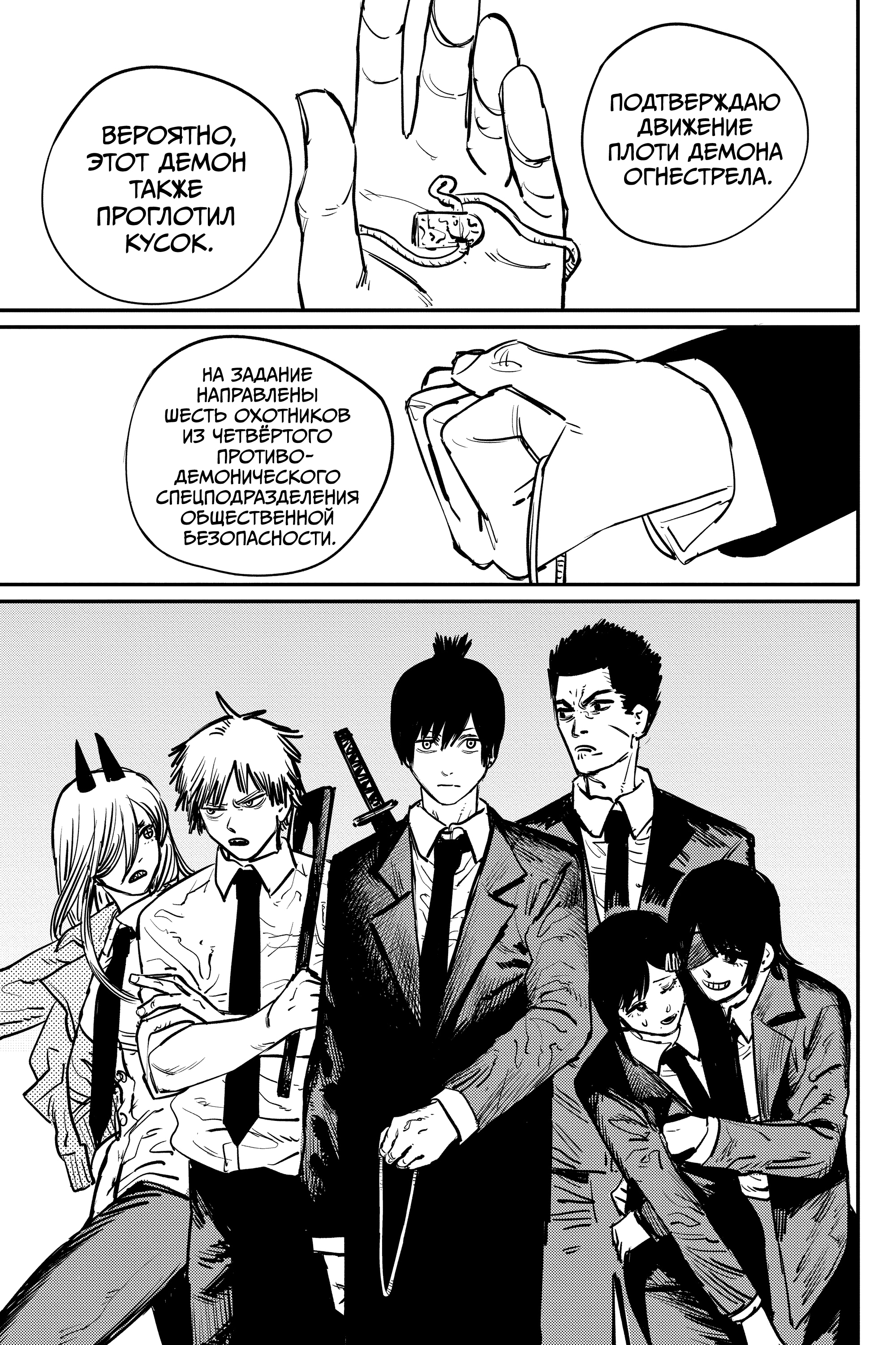 Read Человек-бензопила Manga Online