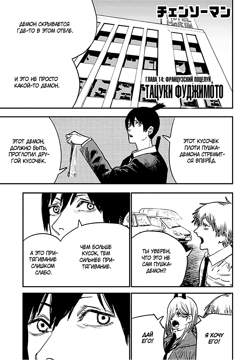 Read Человек-бензопила Manga Online