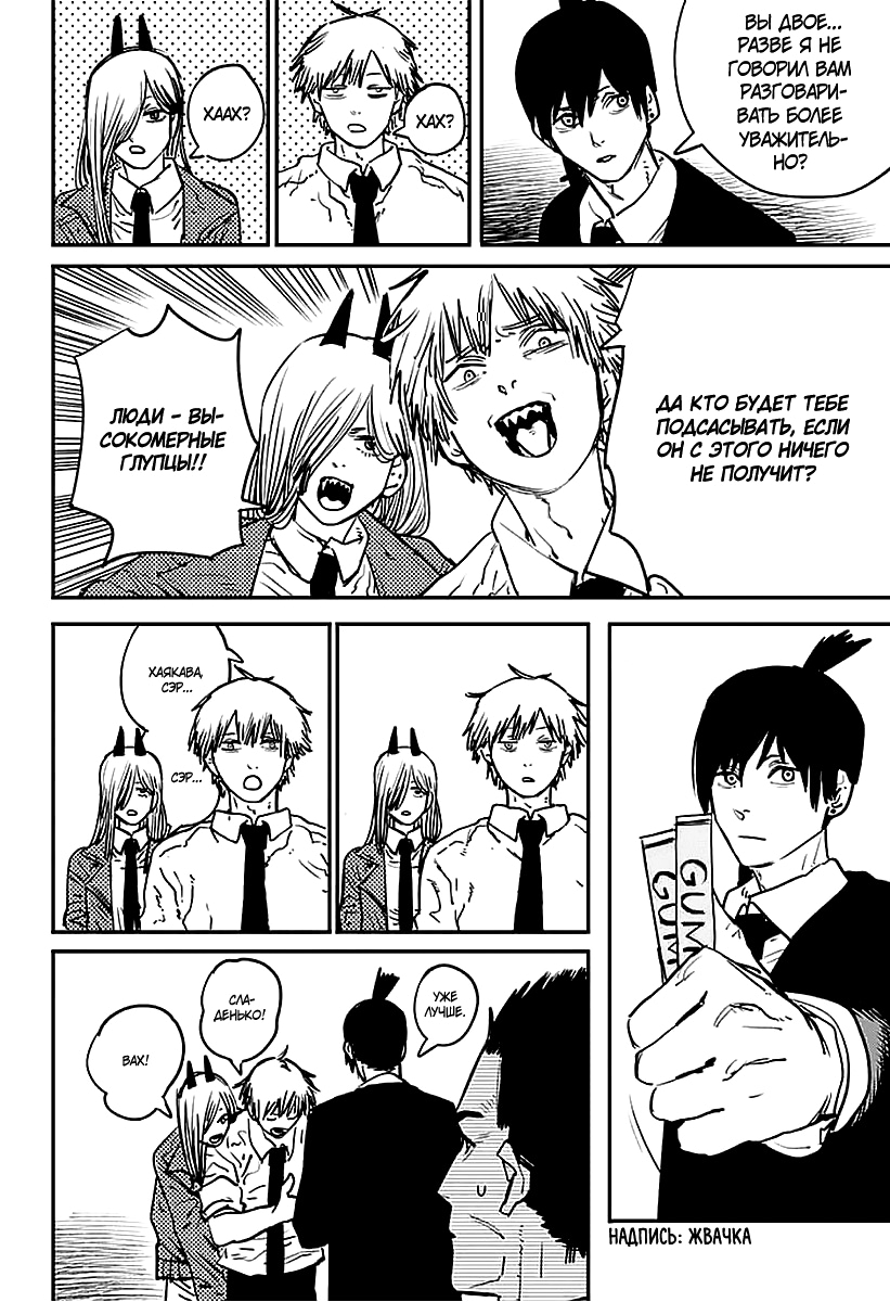 Read Человек-бензопила Manga Online