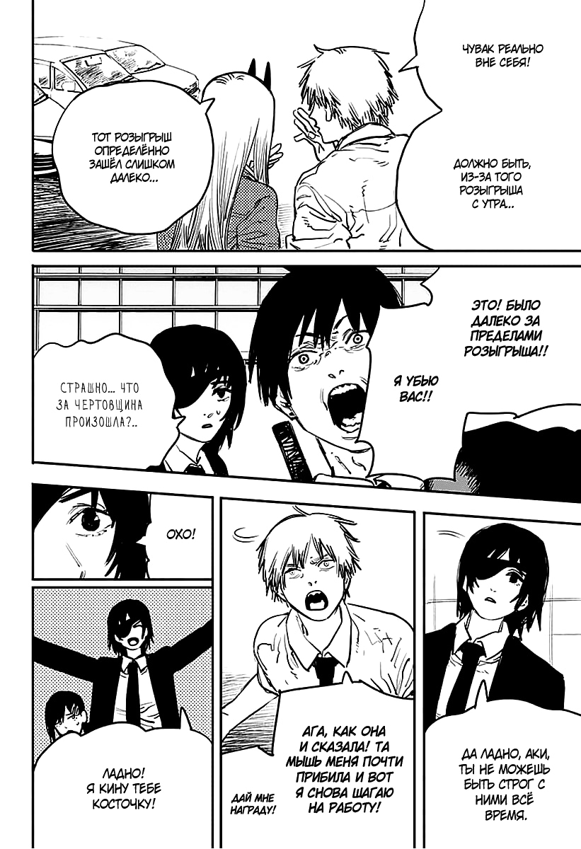 Read Человек-бензопила Manga Online