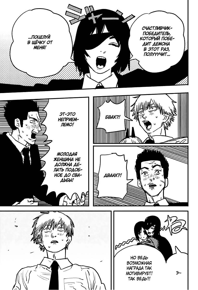 Read Человек-бензопила Manga Online