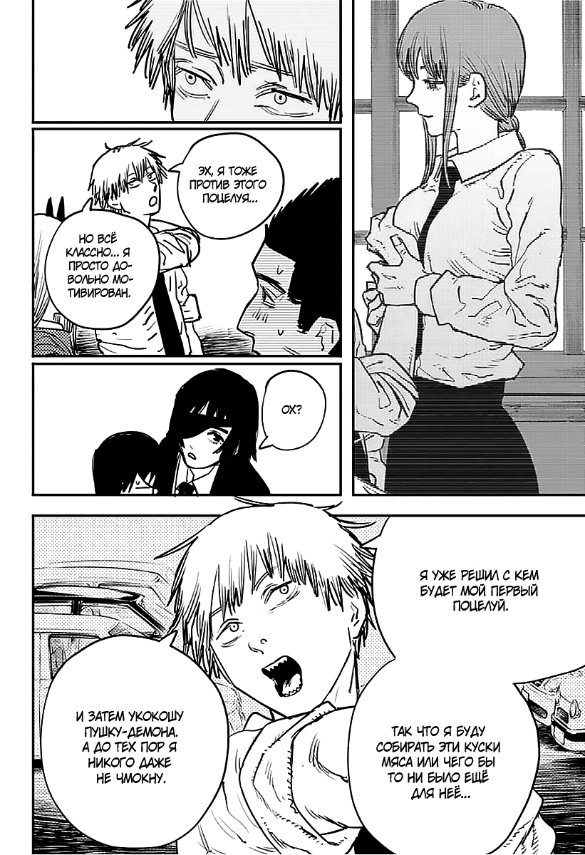 Read Человек-бензопила Manga Online