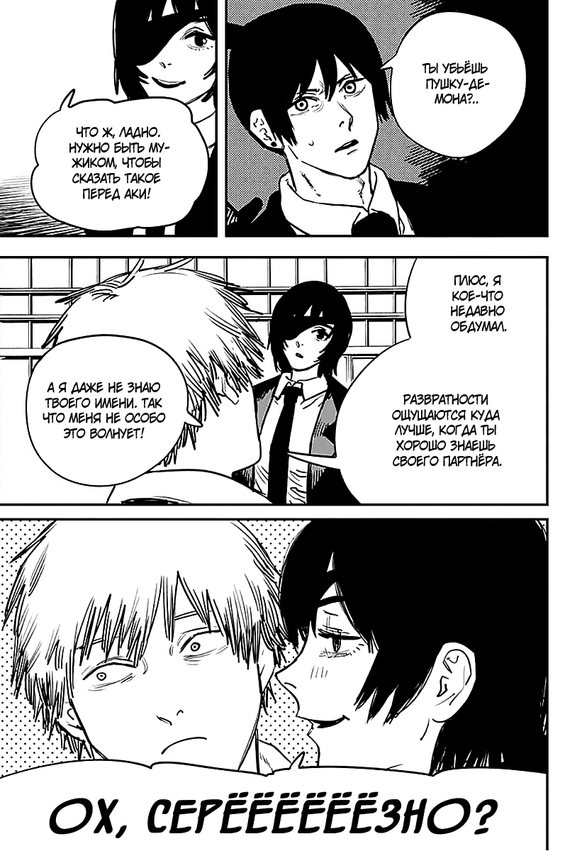 Read Человек-бензопила Manga Online