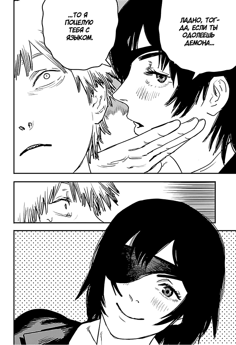 Read Человек-бензопила Manga Online