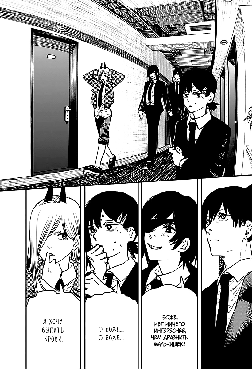 Read Человек-бензопила Manga Online