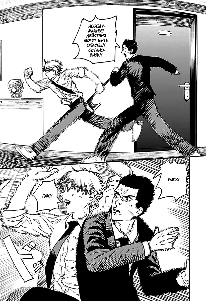 Read Человек-бензопила Manga Online