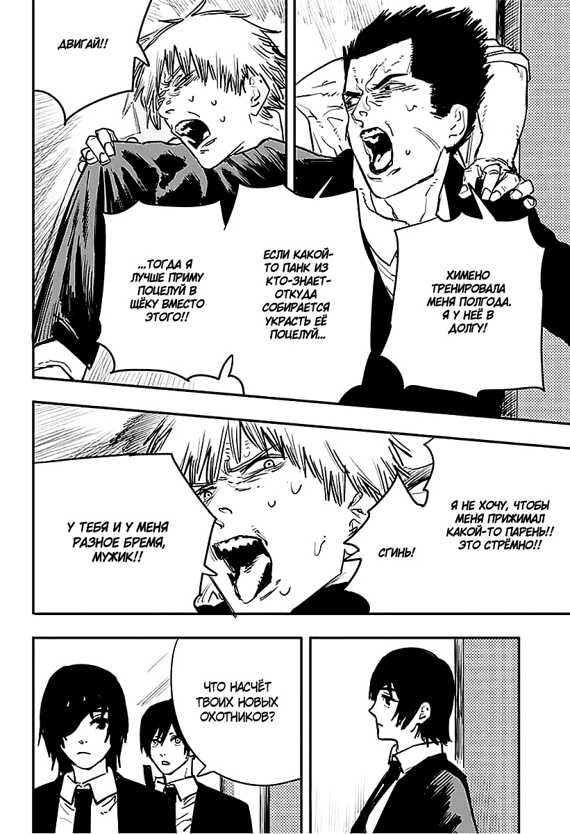 Read Человек-бензопила Manga Online