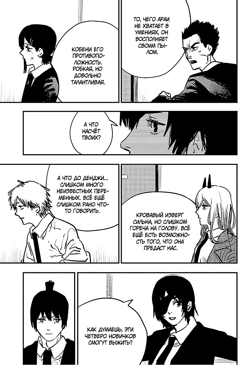 Read Человек-бензопила Manga Online