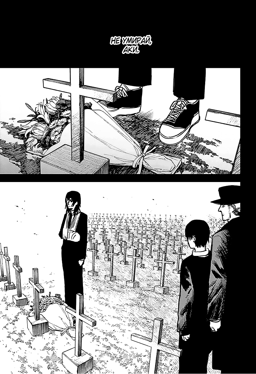 Read Человек-бензопила Manga Online