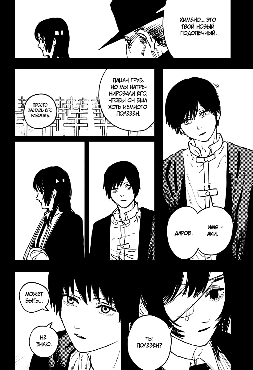 Read Человек-бензопила Manga Online