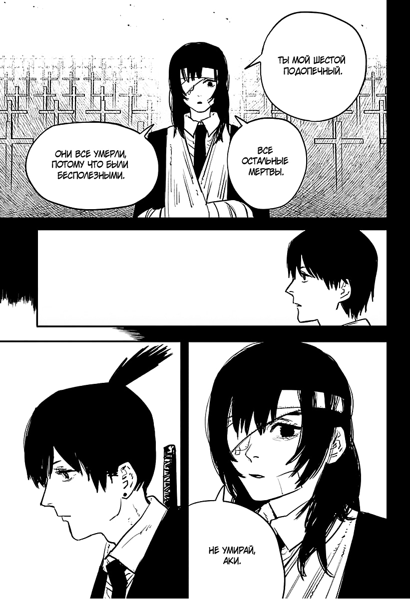 Read Человек-бензопила Manga Online