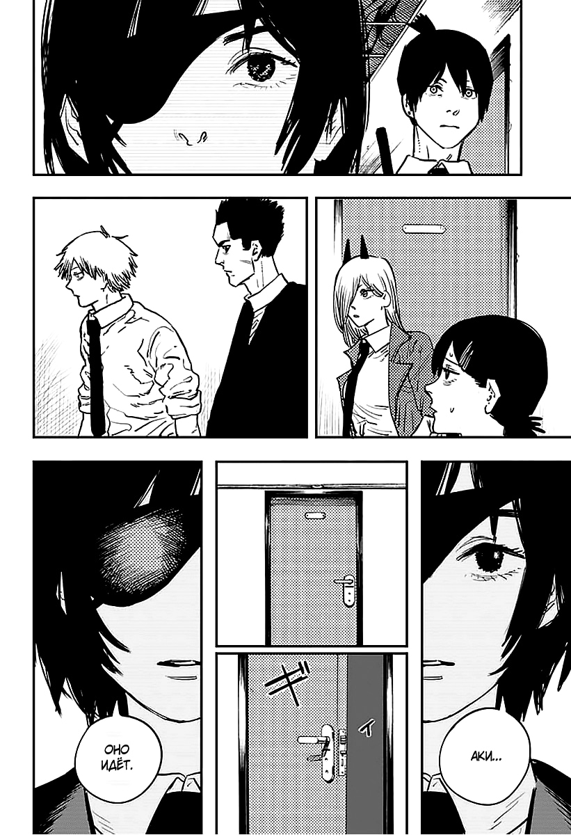 Read Человек-бензопила Manga Online