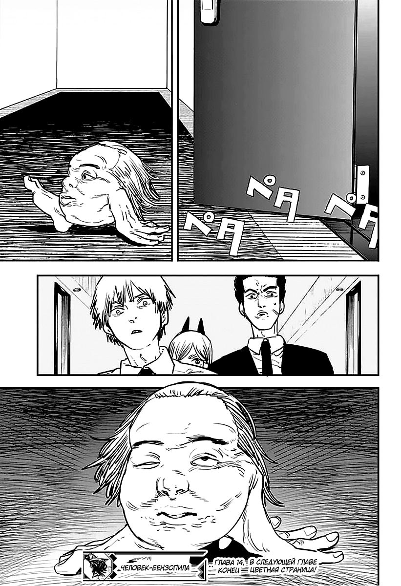 Read Человек-бензопила Manga Online