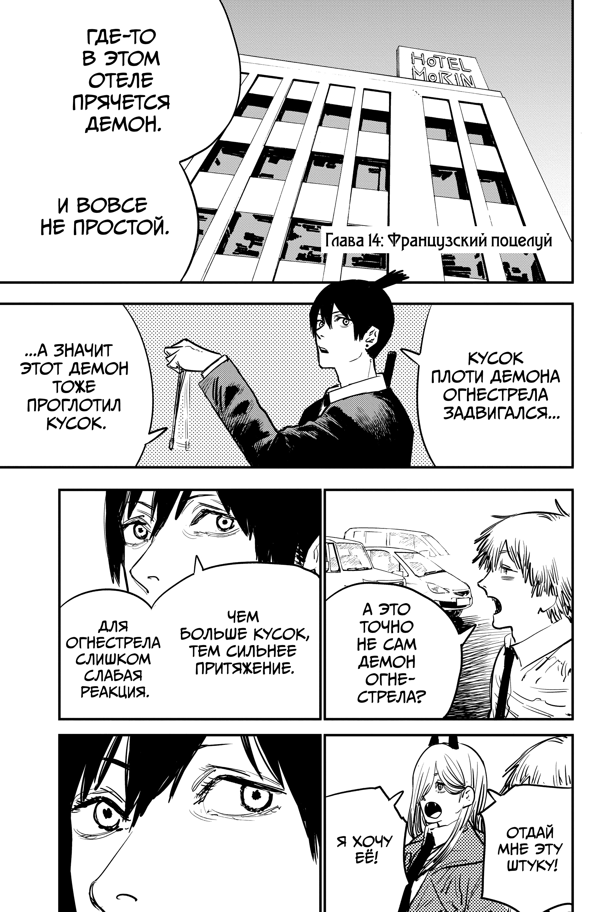 Read Человек-бензопила Manga Online