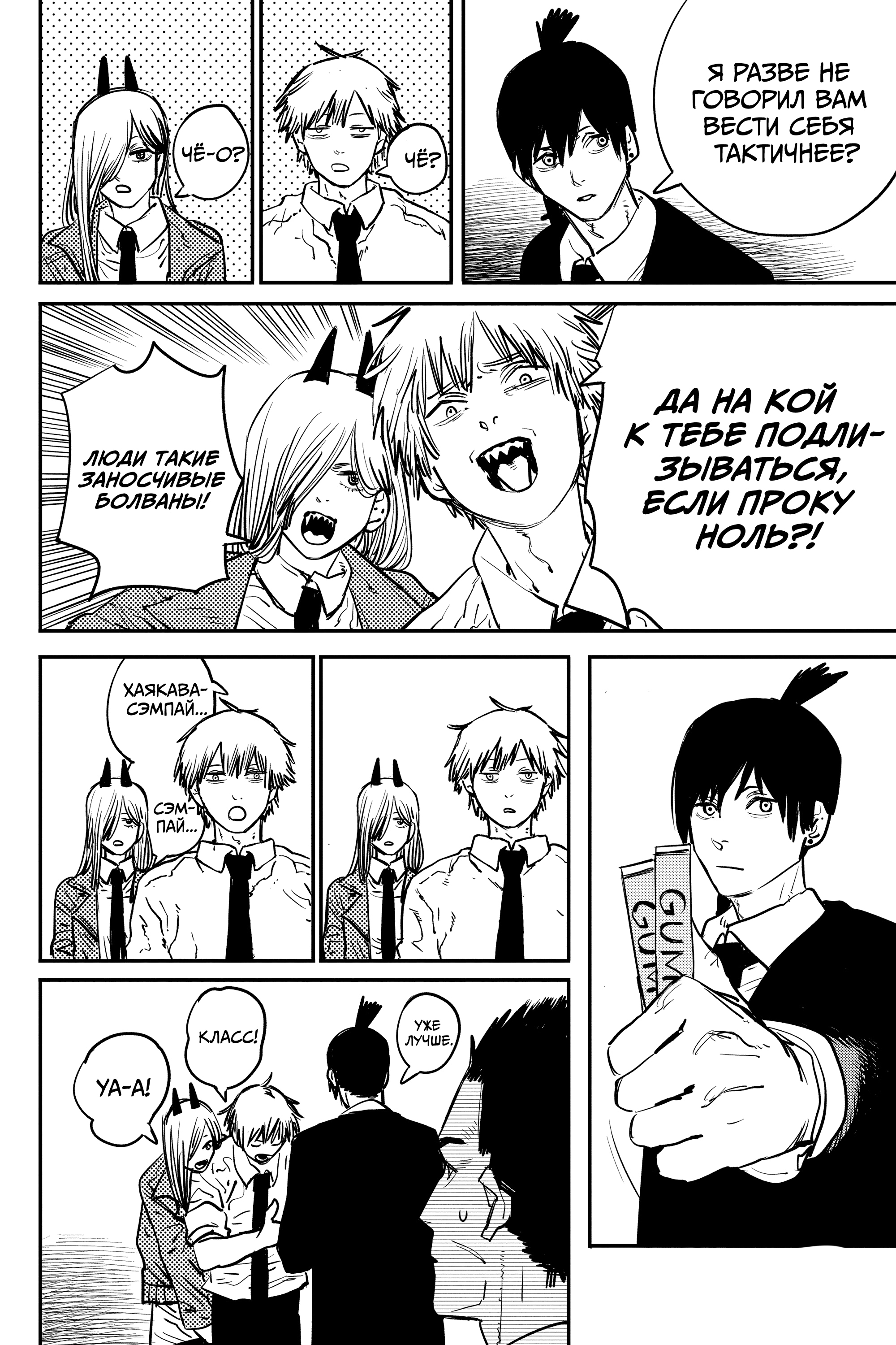 Read Человек-бензопила Manga Online