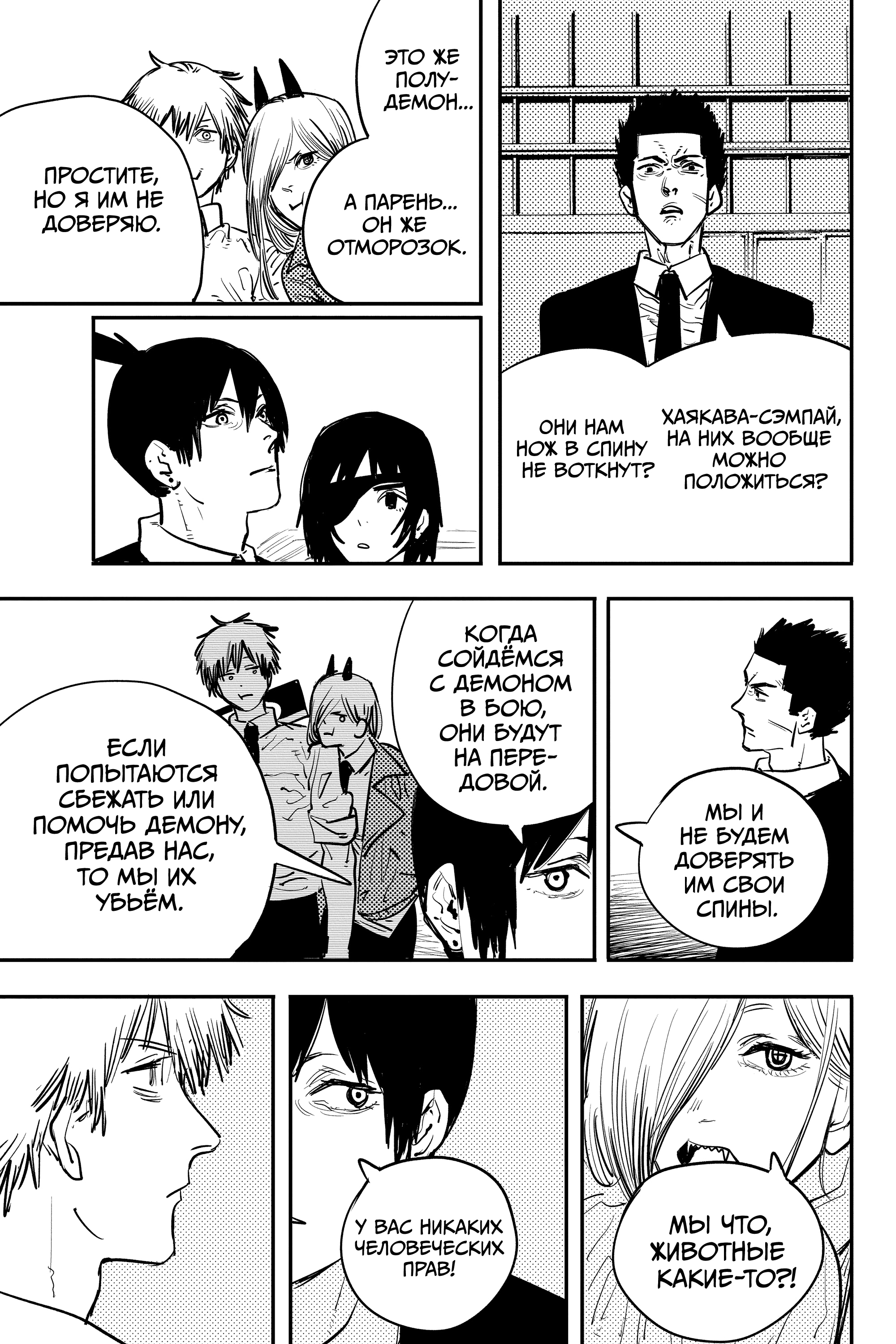 Read Человек-бензопила Manga Online