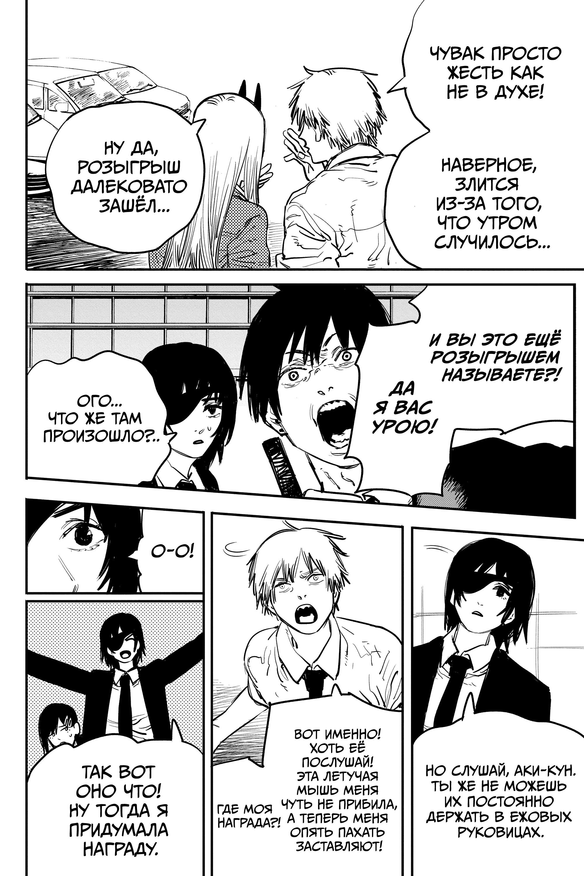 Read Человек-бензопила Manga Online