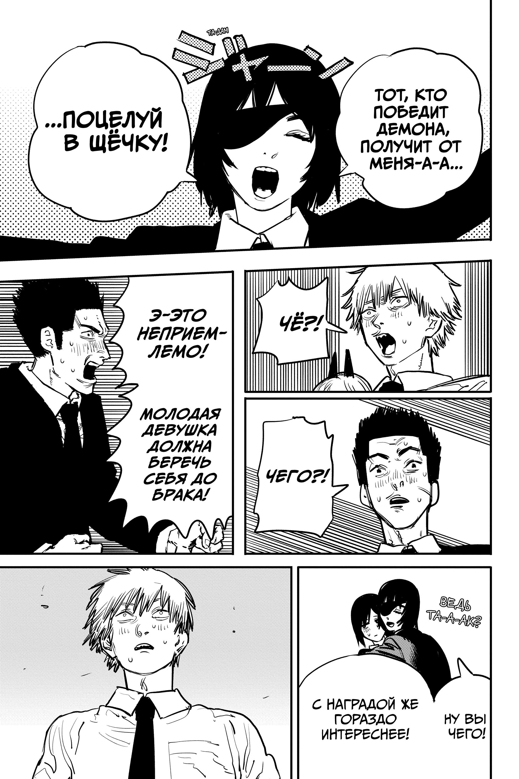 Read Человек-бензопила Manga Online