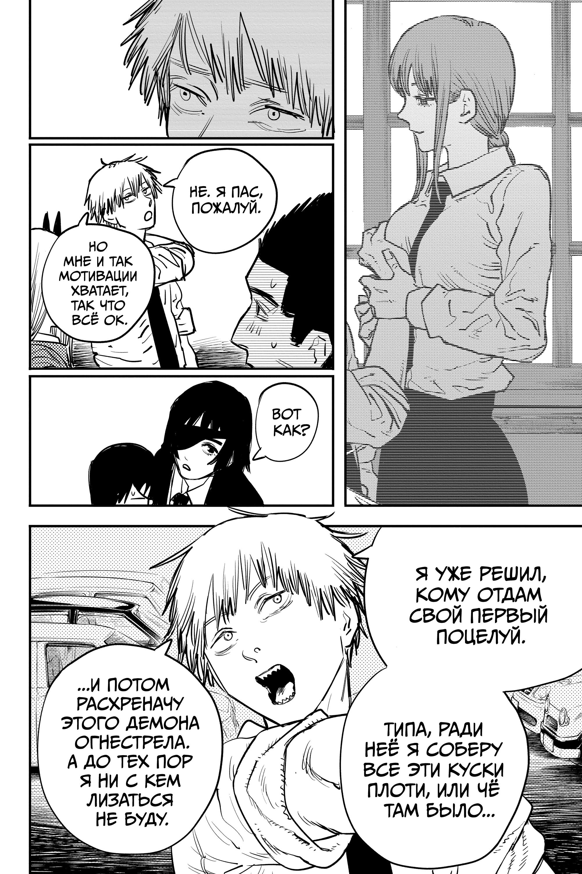 Read Человек-бензопила Manga Online