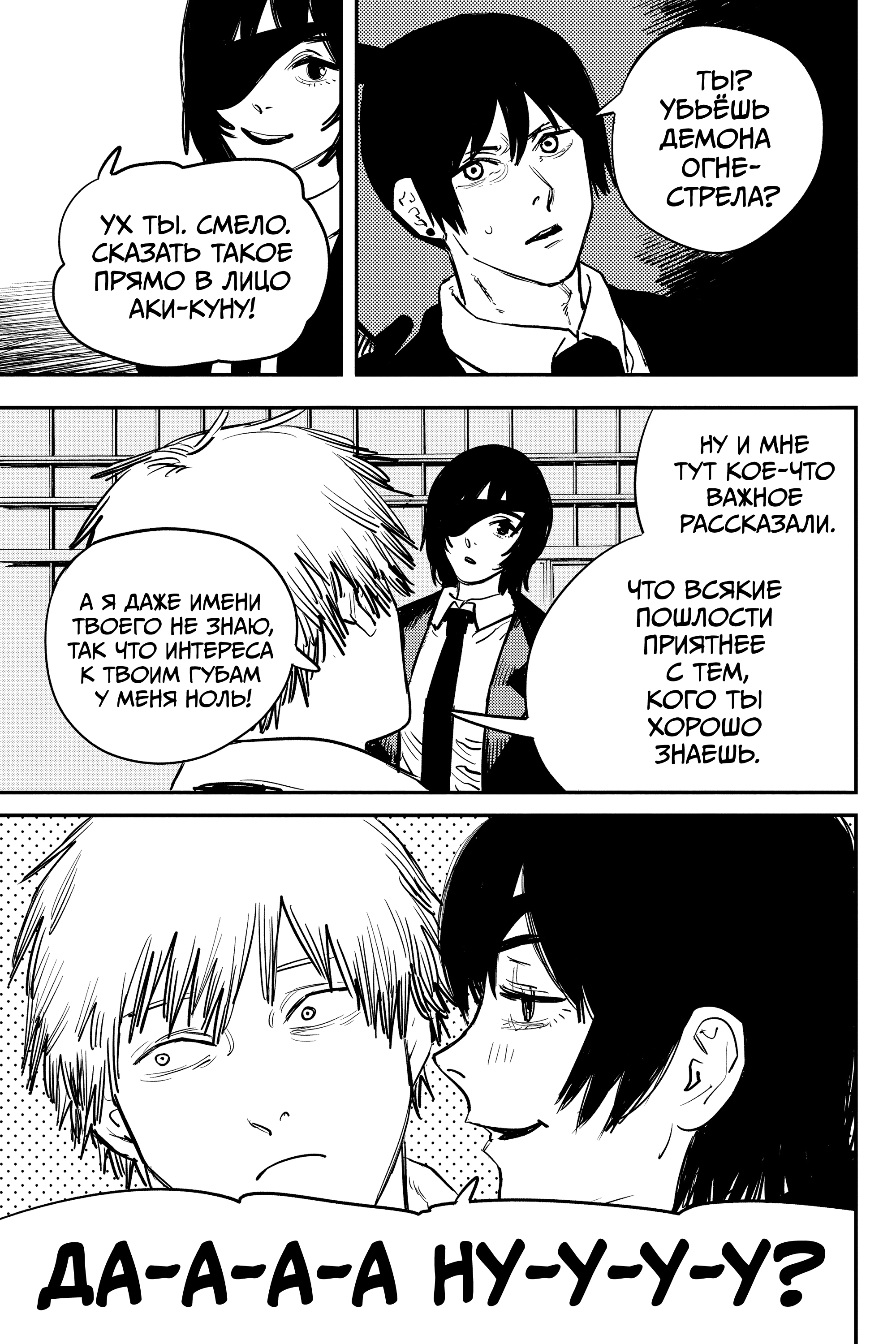 Read Человек-бензопила Manga Online