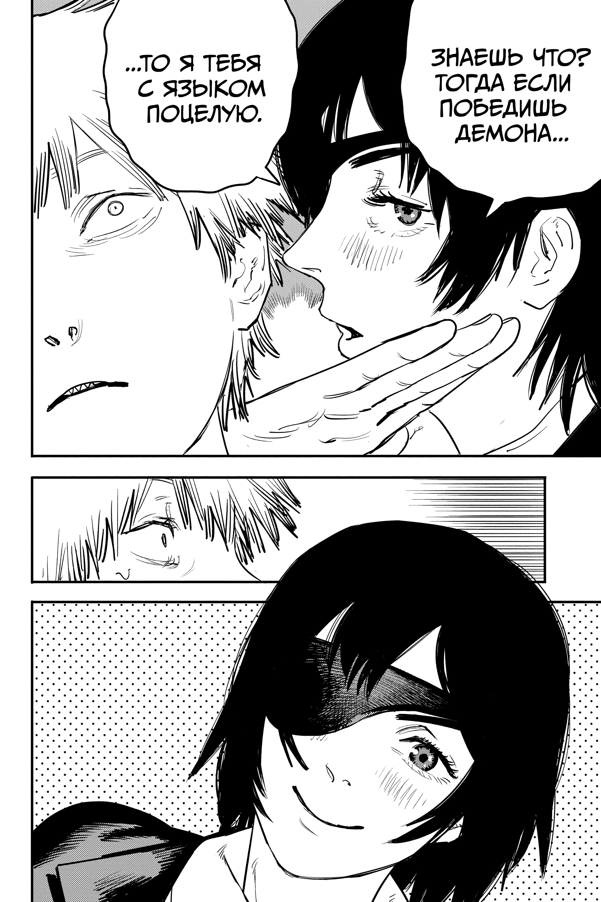 Read Человек-бензопила Manga Online