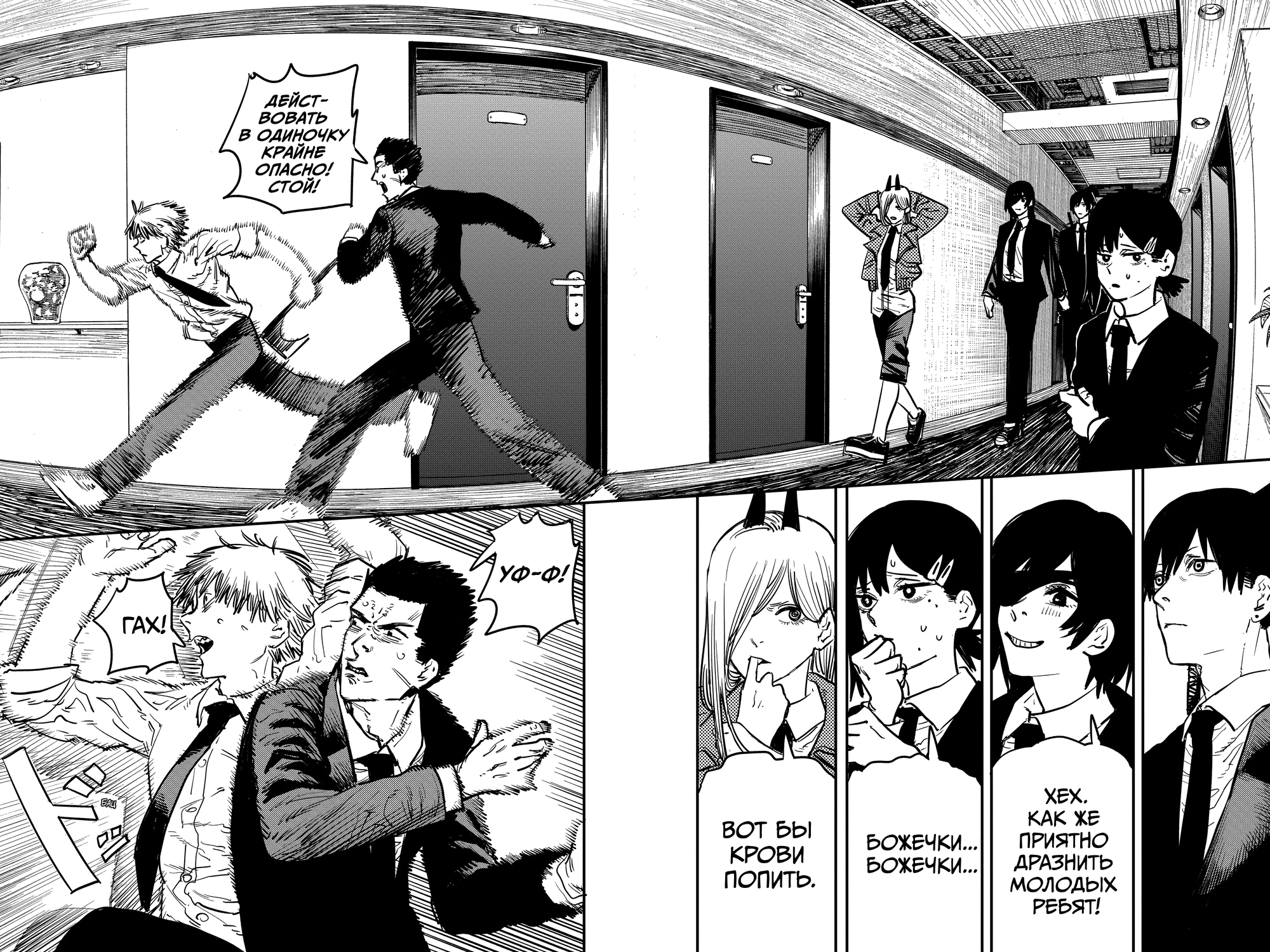 Read Человек-бензопила Manga Online