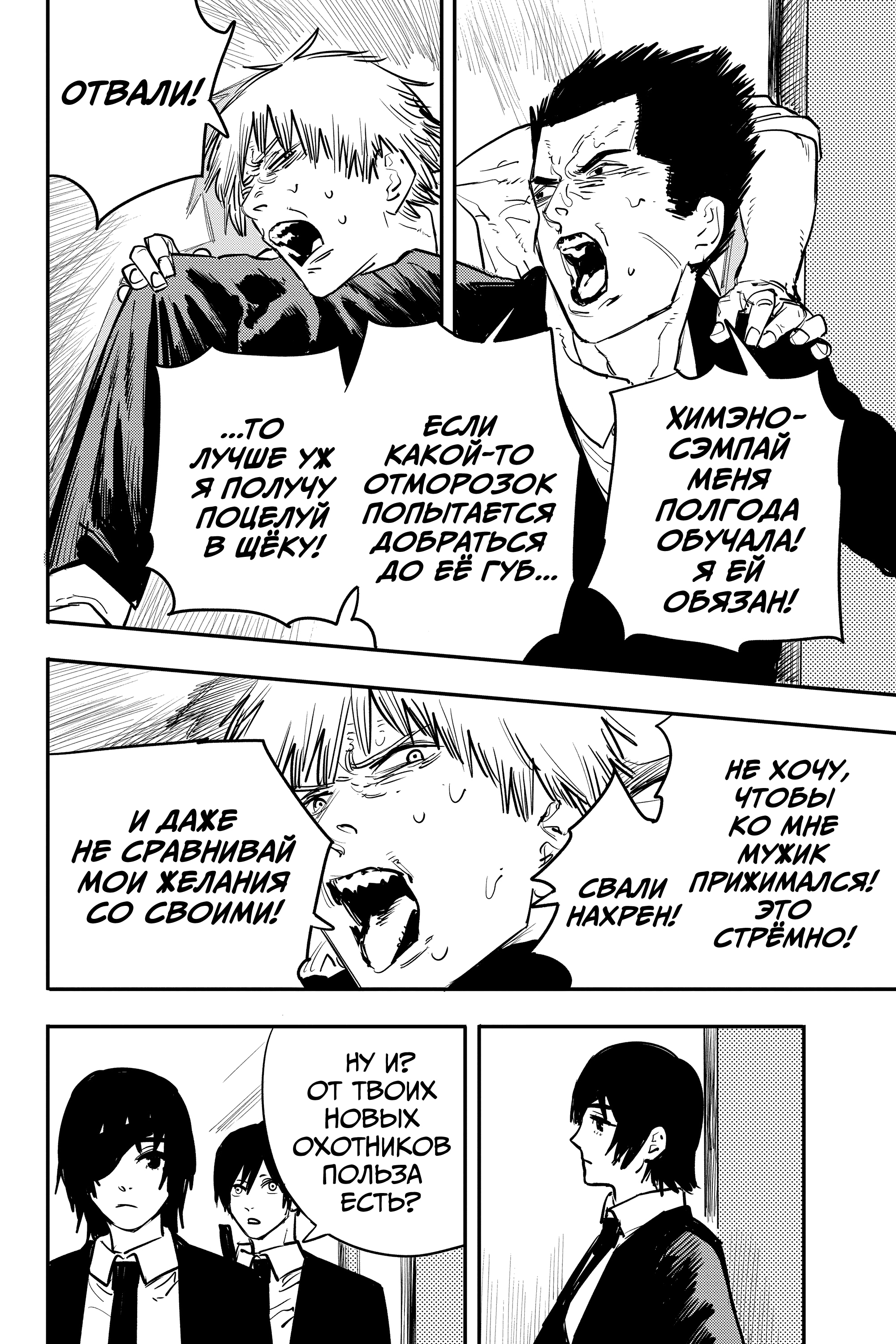 Read Человек-бензопила Manga Online