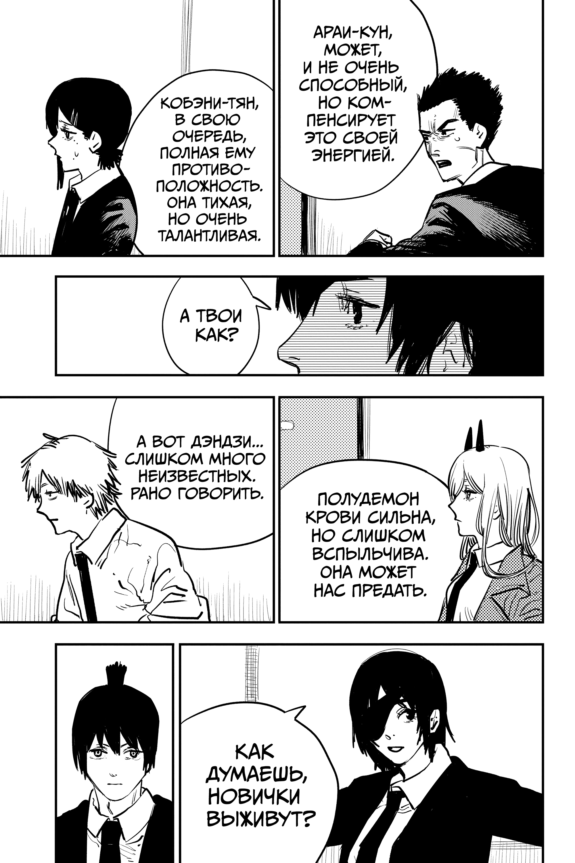 Read Человек-бензопила Manga Online